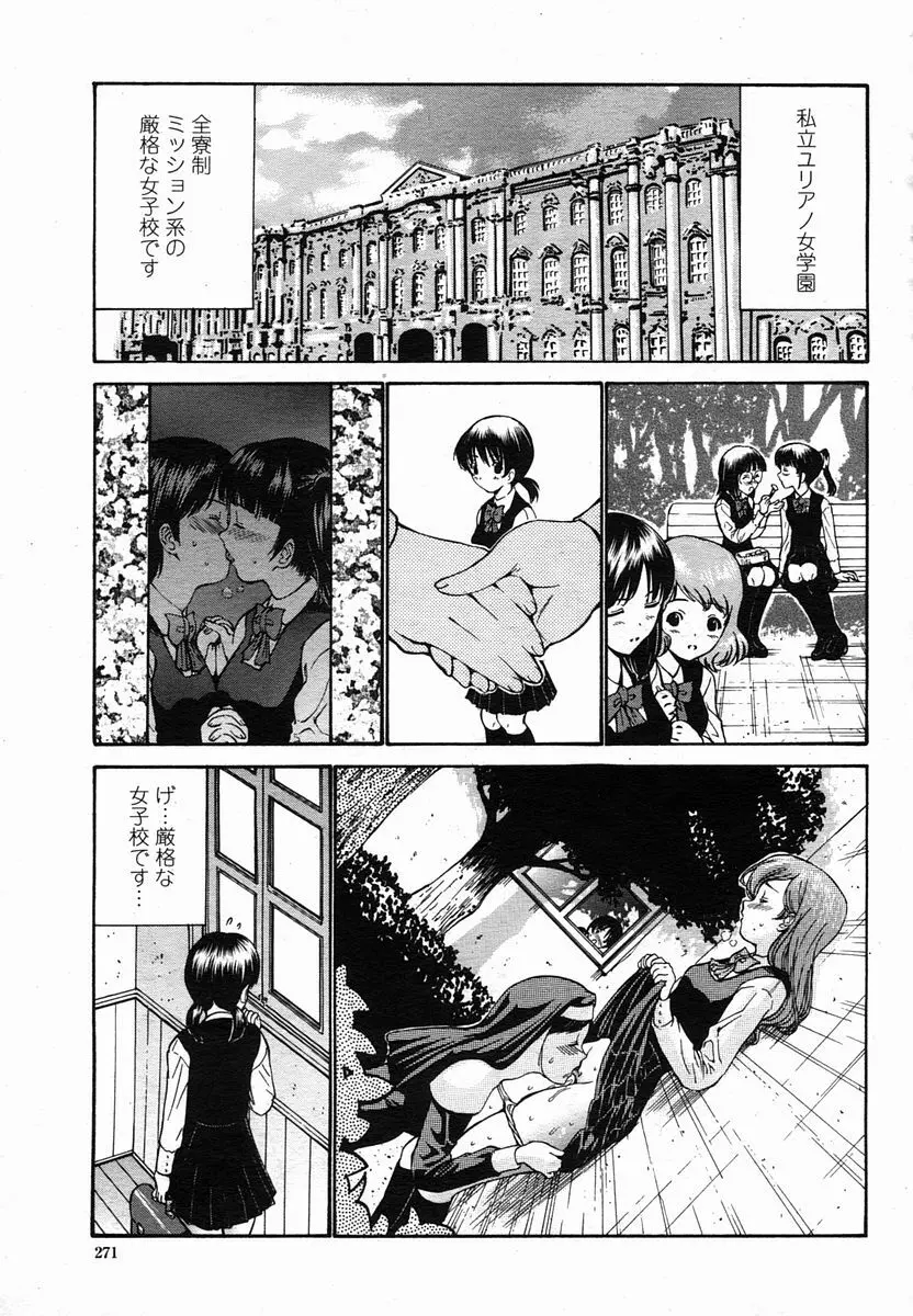 COMIC 桃姫 2005年10月号 271ページ