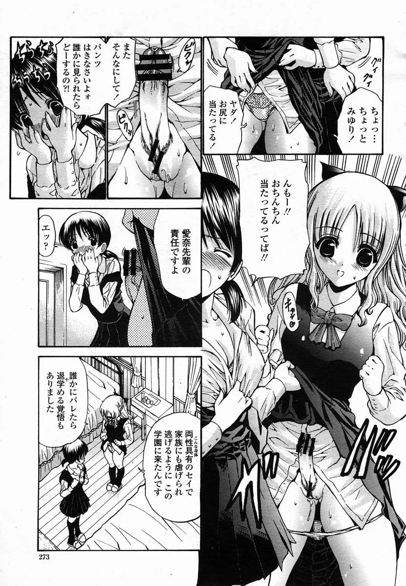 COMIC 桃姫 2005年10月号 273ページ