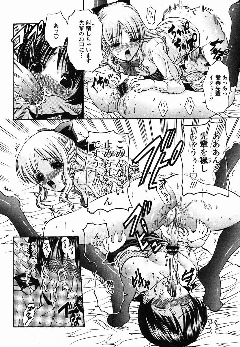 COMIC 桃姫 2005年10月号 278ページ