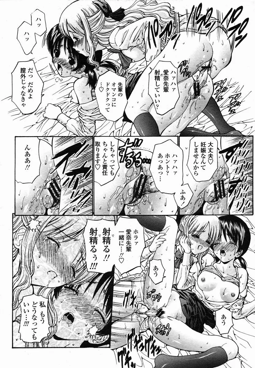 COMIC 桃姫 2005年10月号 282ページ