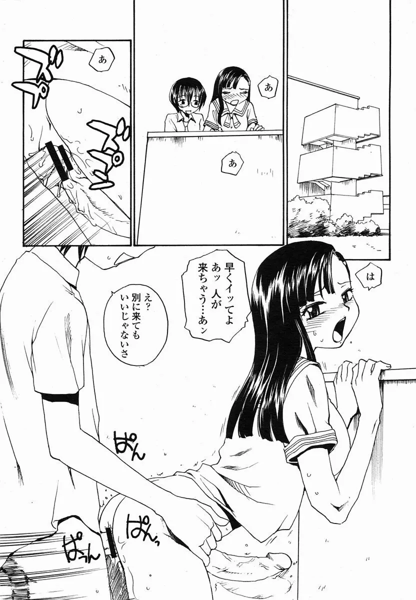 COMIC 桃姫 2005年10月号 286ページ