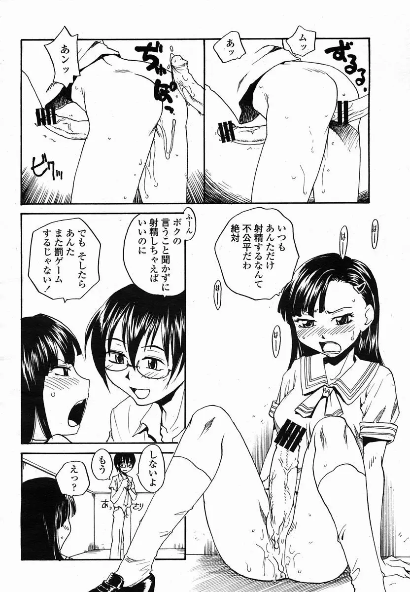 COMIC 桃姫 2005年10月号 288ページ