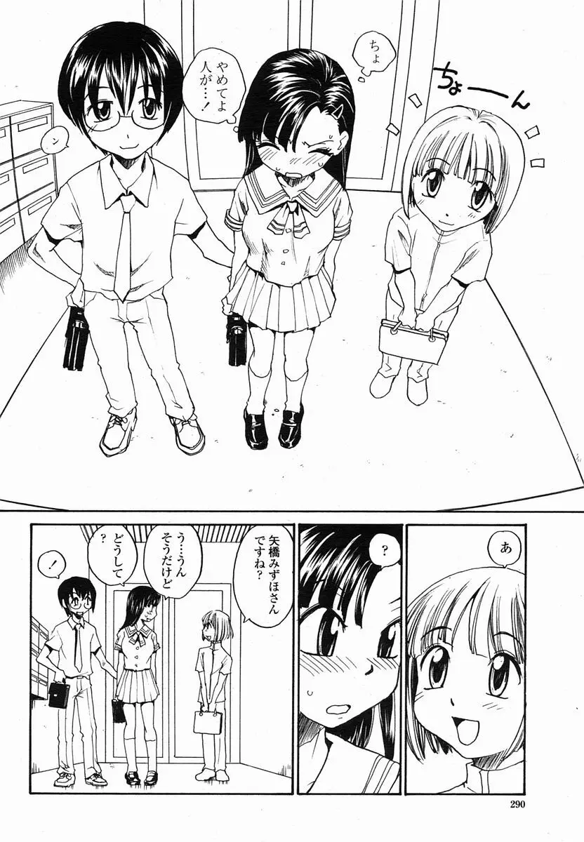 COMIC 桃姫 2005年10月号 290ページ