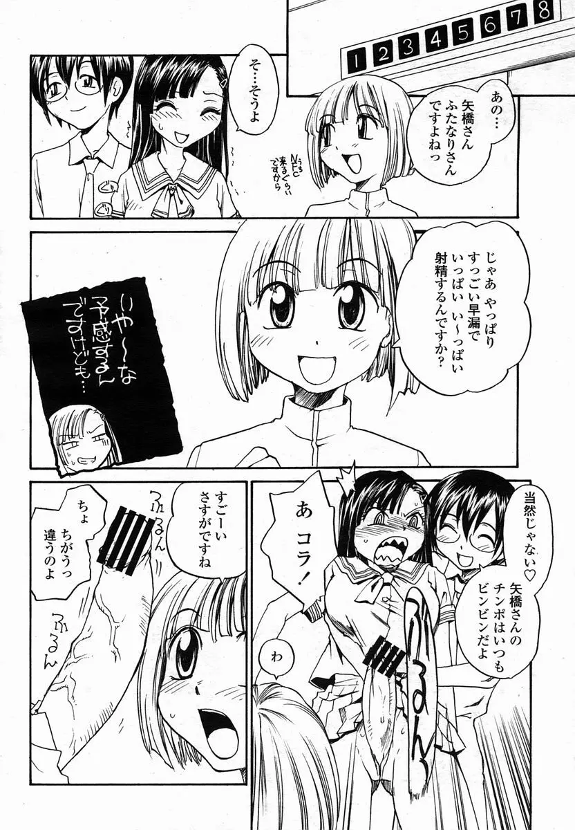 COMIC 桃姫 2005年10月号 292ページ