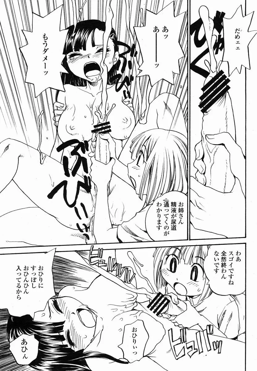 COMIC 桃姫 2005年10月号 295ページ