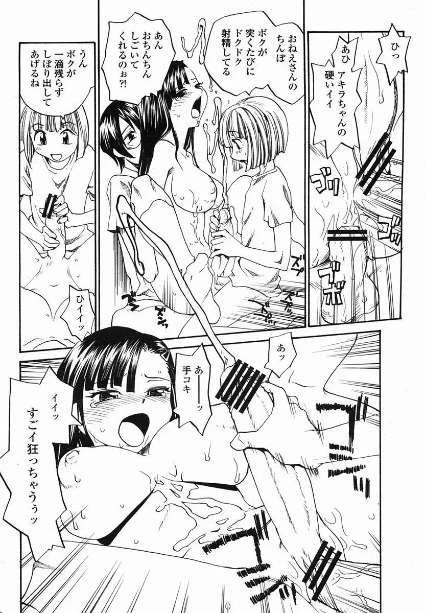 COMIC 桃姫 2005年10月号 298ページ