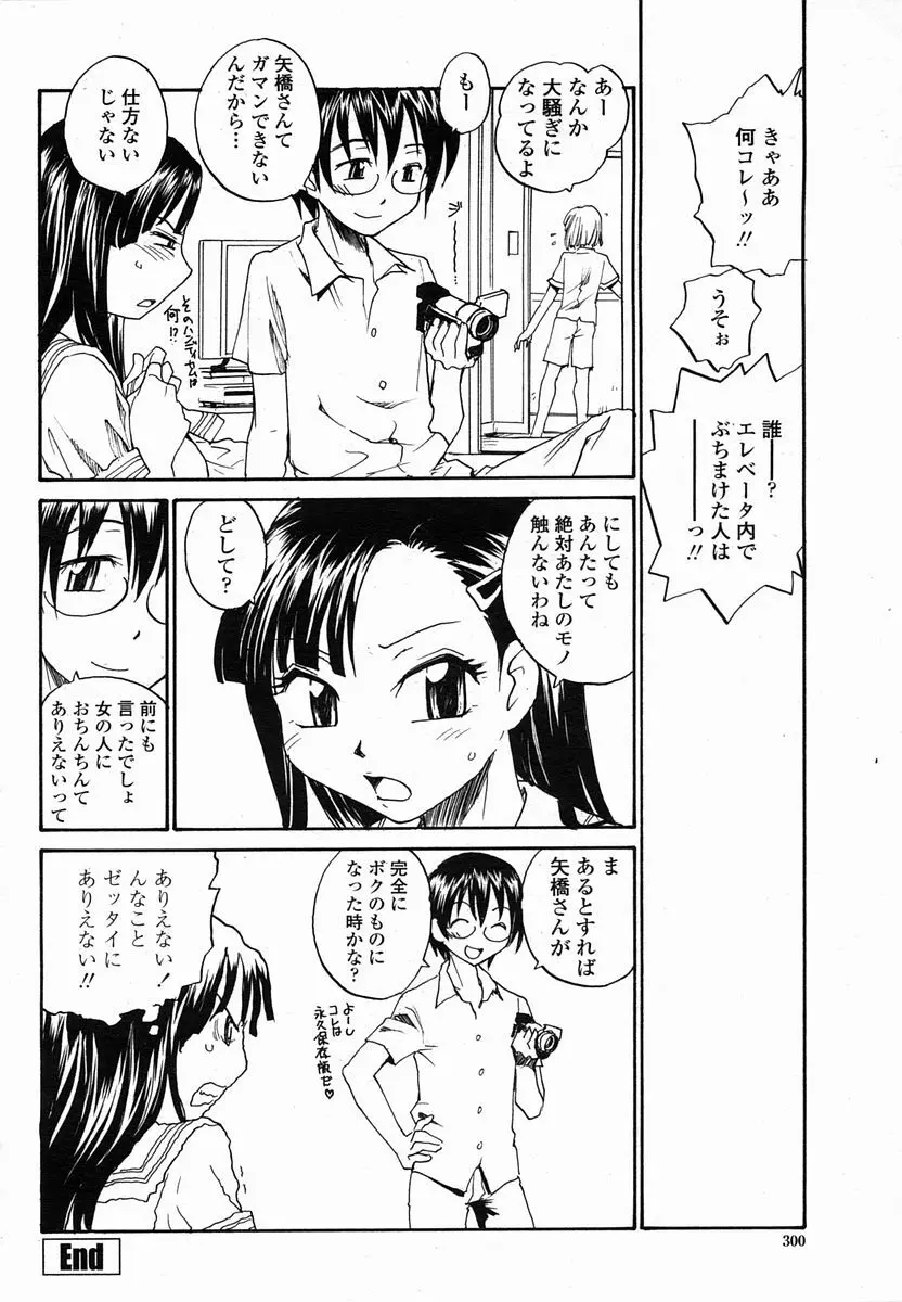 COMIC 桃姫 2005年10月号 300ページ