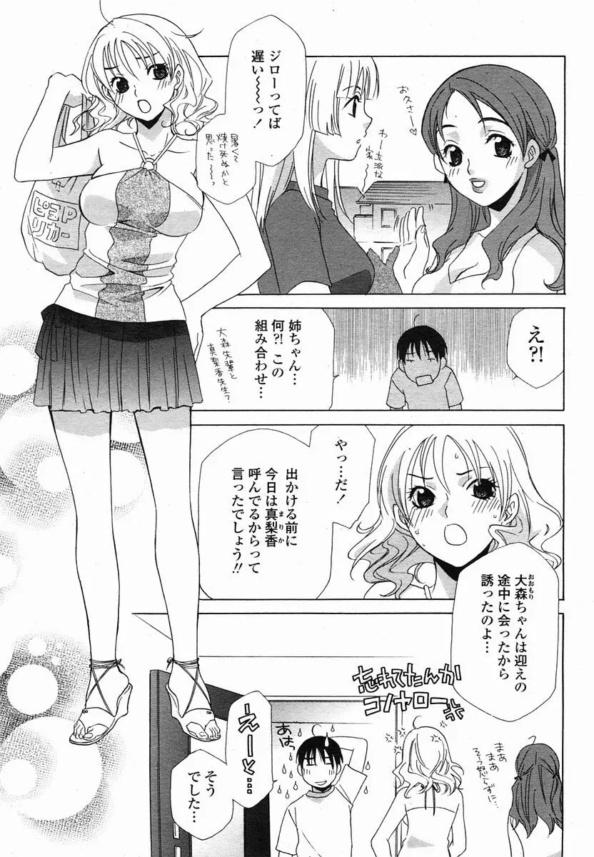 COMIC 桃姫 2005年10月号 303ページ