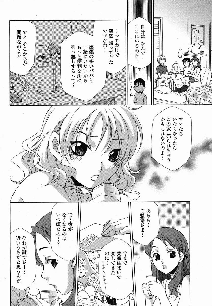 COMIC 桃姫 2005年10月号 304ページ