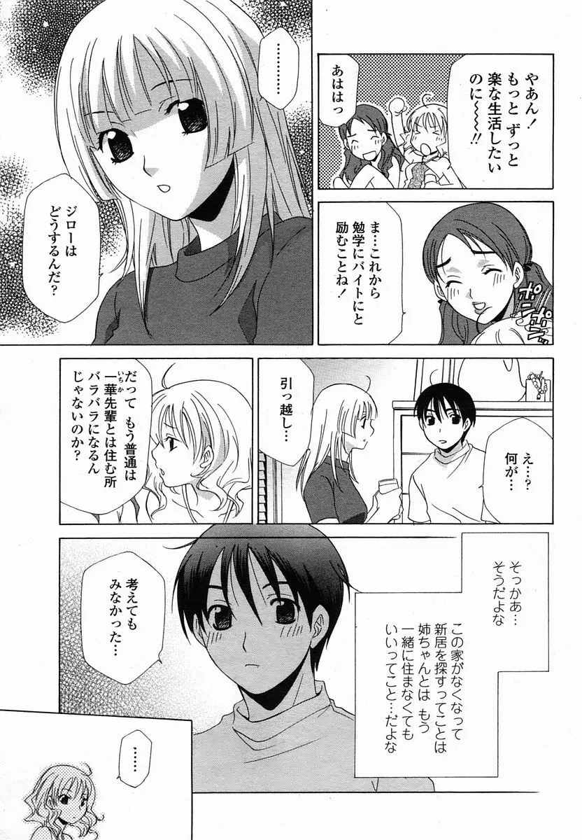 COMIC 桃姫 2005年10月号 305ページ