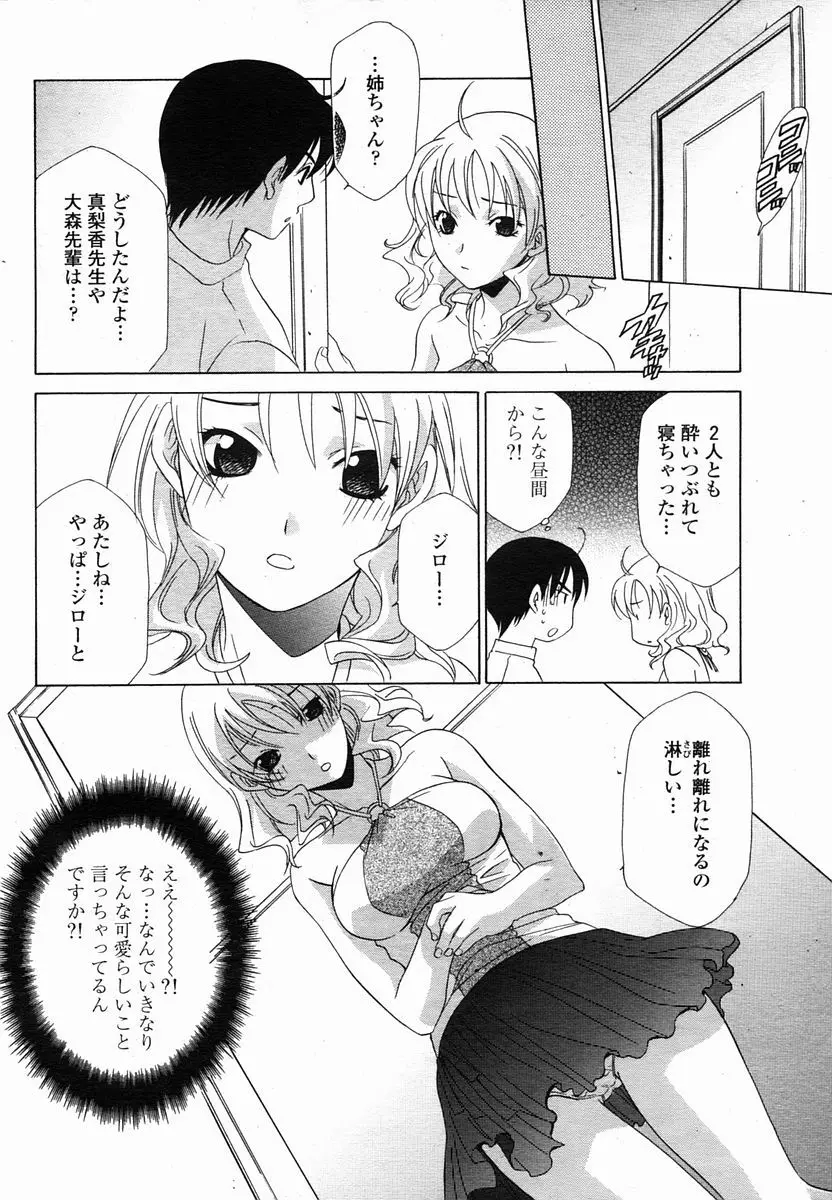 COMIC 桃姫 2005年10月号 306ページ