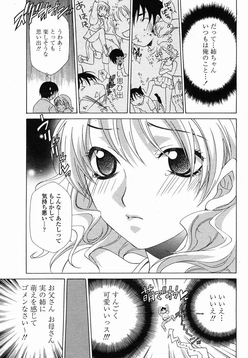 COMIC 桃姫 2005年10月号 307ページ
