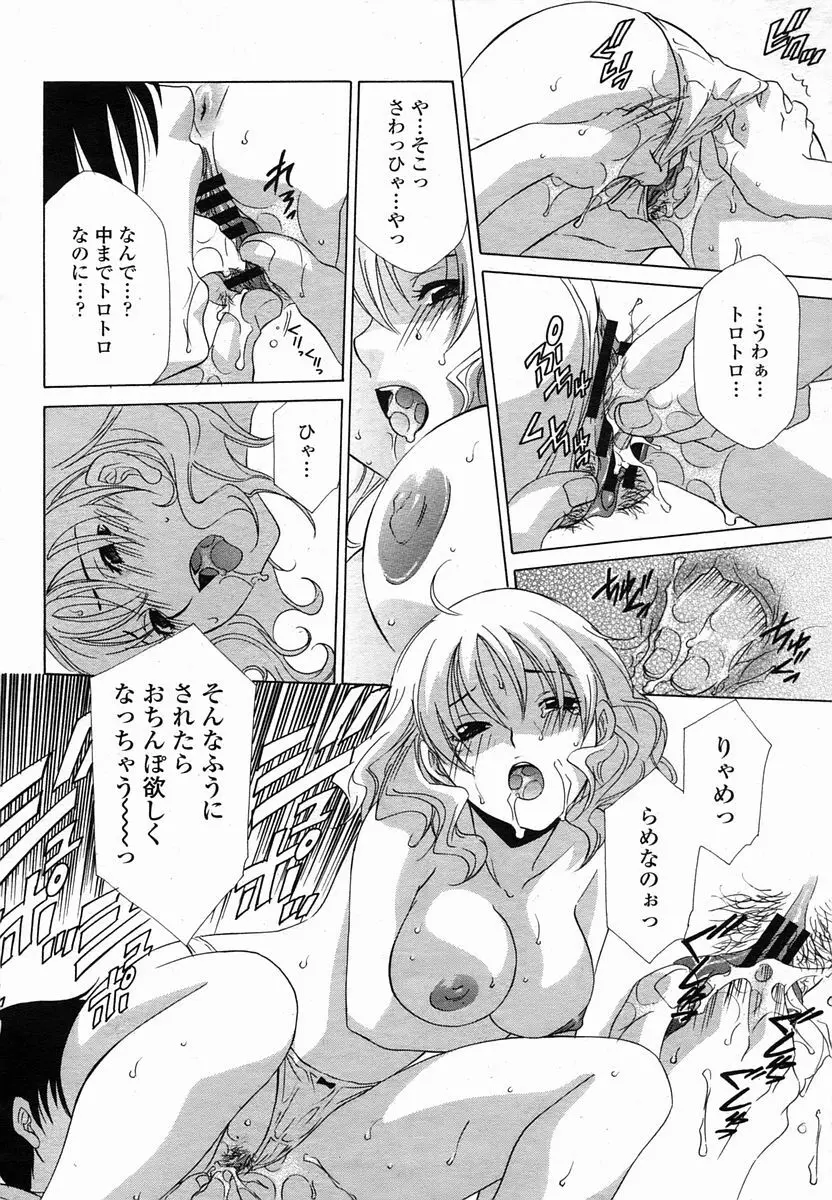 COMIC 桃姫 2005年10月号 312ページ