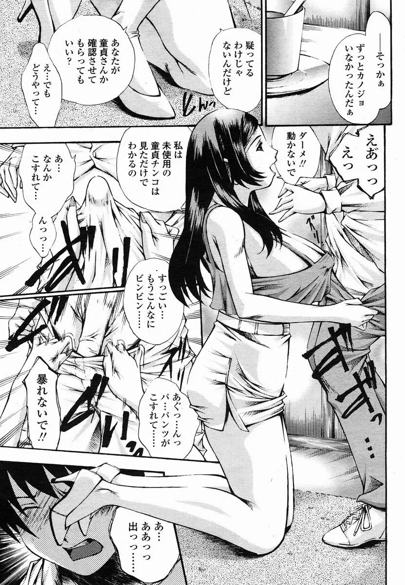 COMIC 桃姫 2005年10月号 323ページ