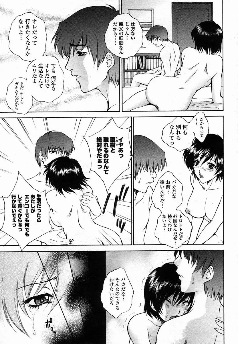 COMIC 桃姫 2005年10月号 33ページ