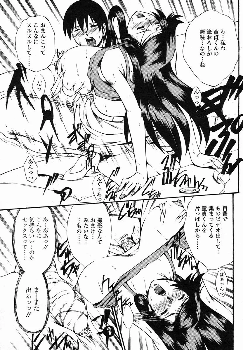 COMIC 桃姫 2005年10月号 331ページ