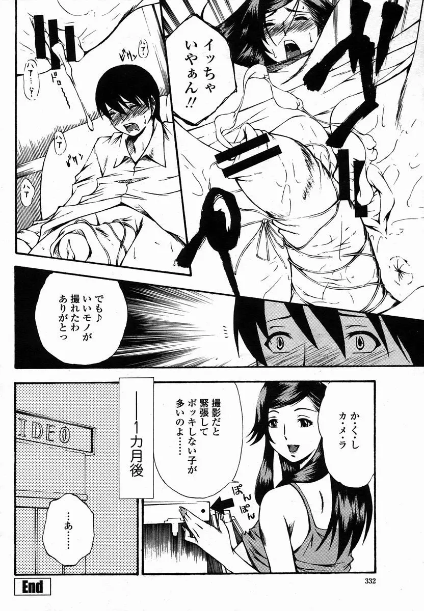COMIC 桃姫 2005年10月号 332ページ