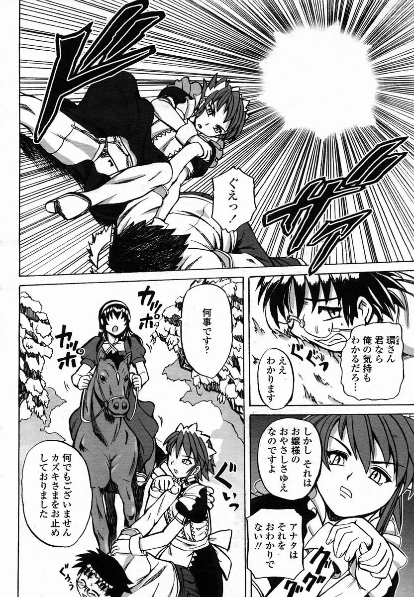 COMIC 桃姫 2005年10月号 336ページ