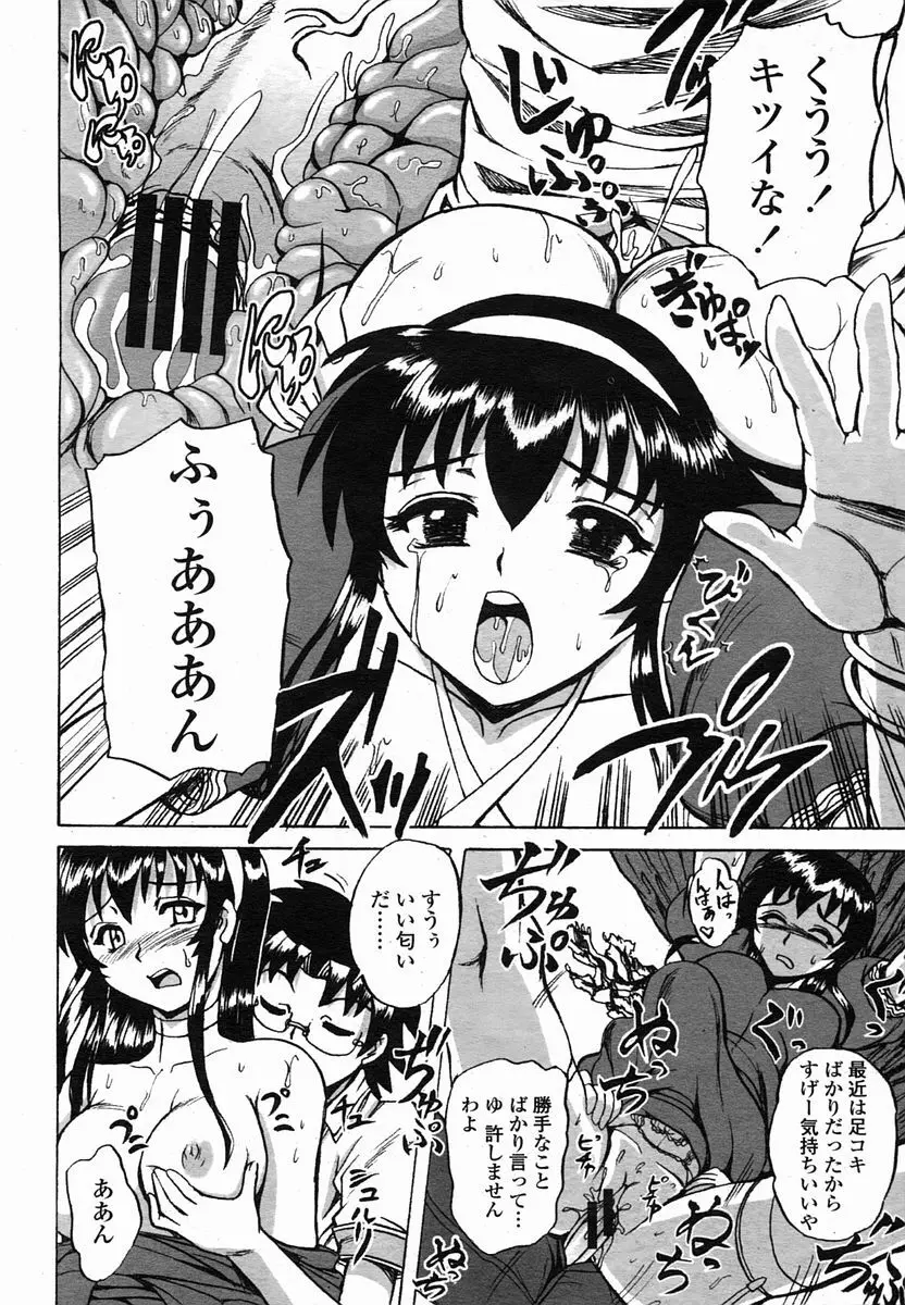 COMIC 桃姫 2005年10月号 342ページ