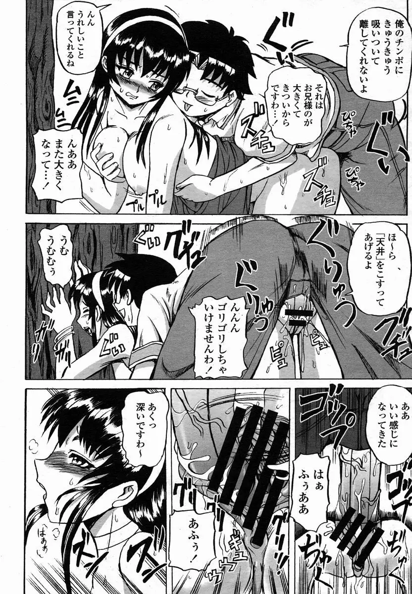 COMIC 桃姫 2005年10月号 344ページ