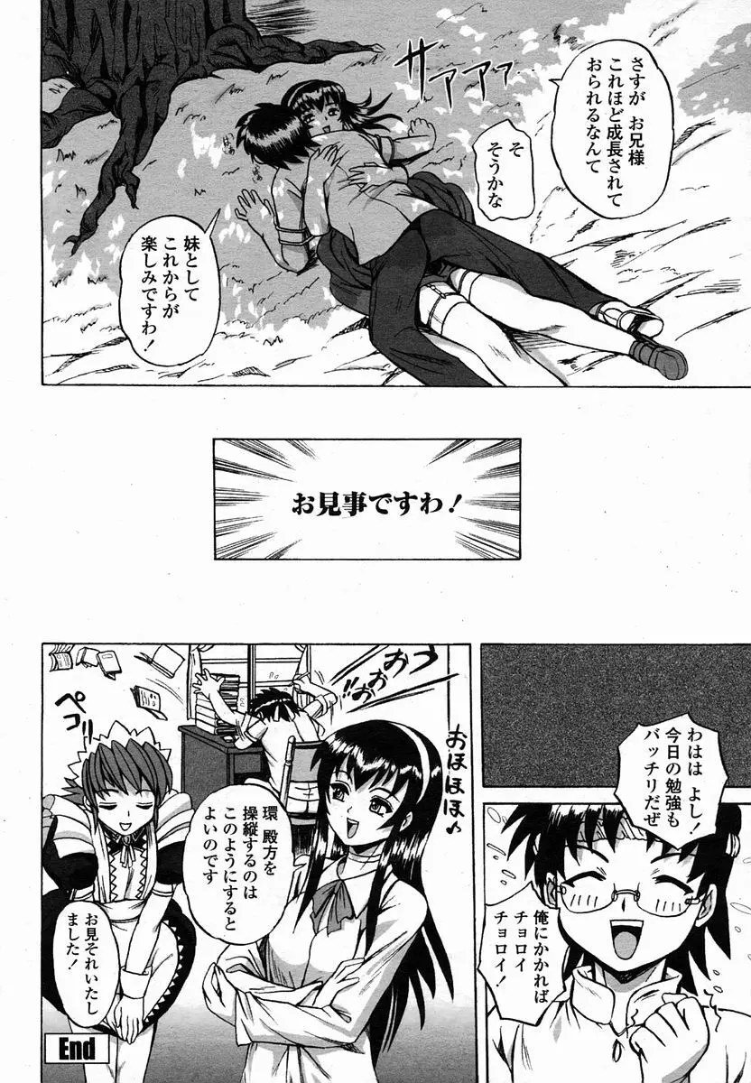 COMIC 桃姫 2005年10月号 348ページ