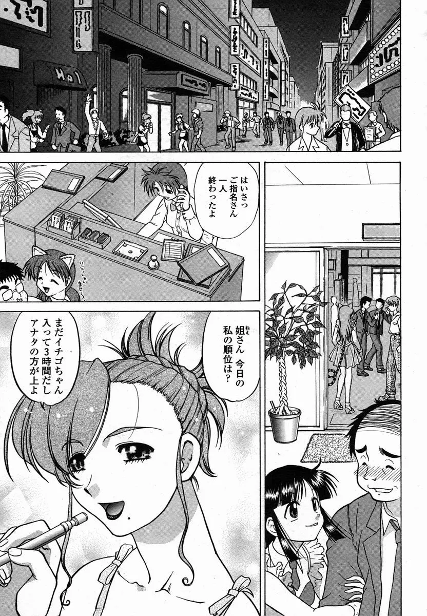 COMIC 桃姫 2005年10月号 349ページ