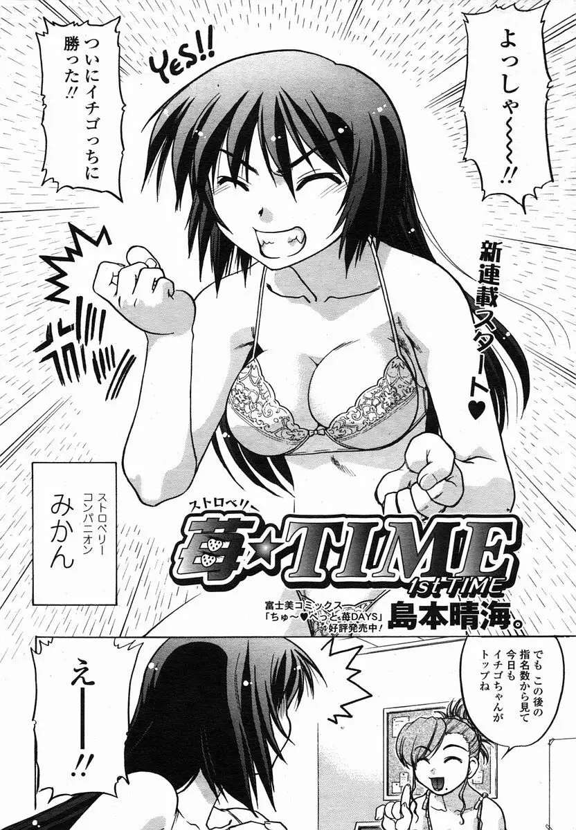 COMIC 桃姫 2005年10月号 350ページ