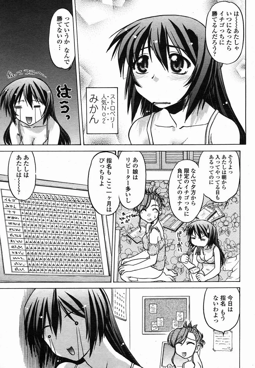 COMIC 桃姫 2005年10月号 351ページ