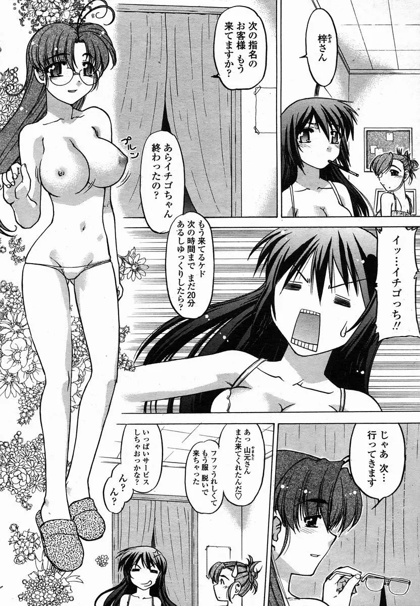 COMIC 桃姫 2005年10月号 352ページ