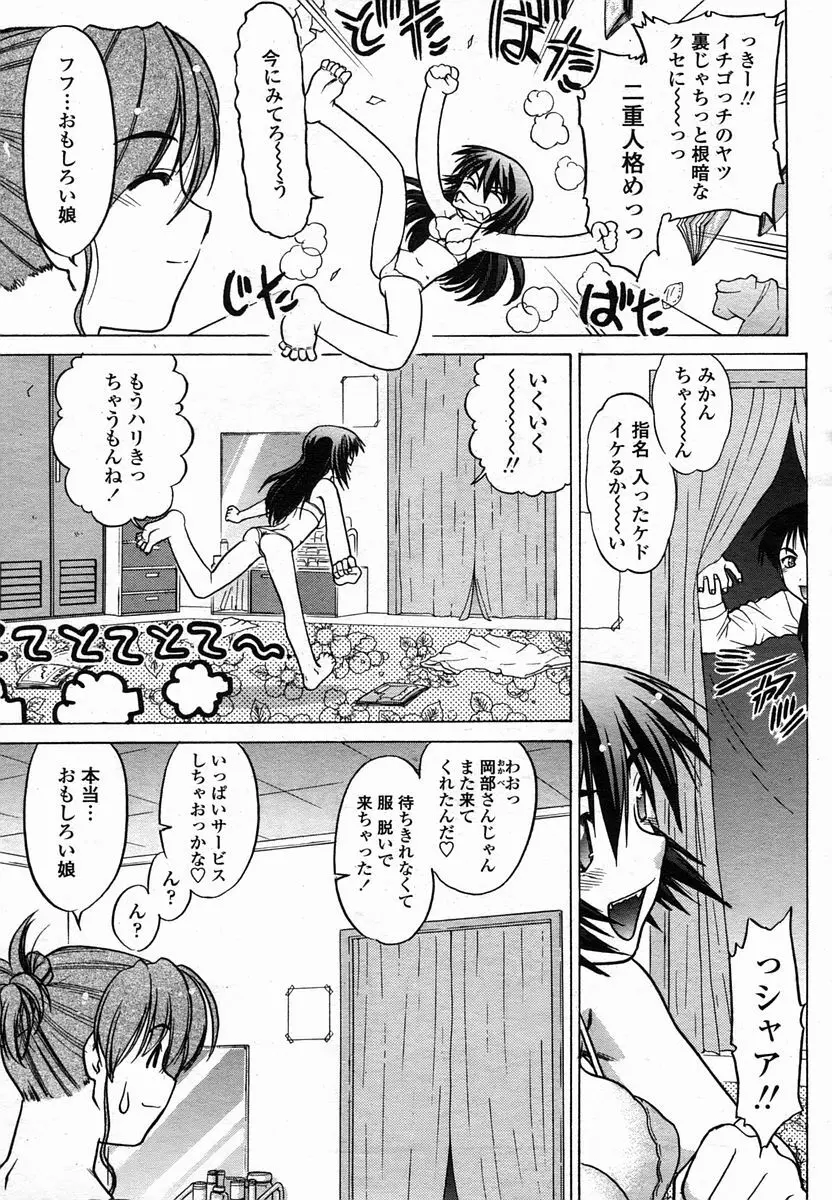 COMIC 桃姫 2005年10月号 353ページ