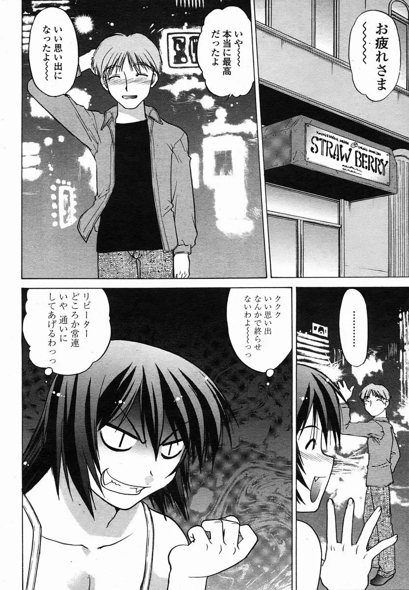 COMIC 桃姫 2005年10月号 358ページ