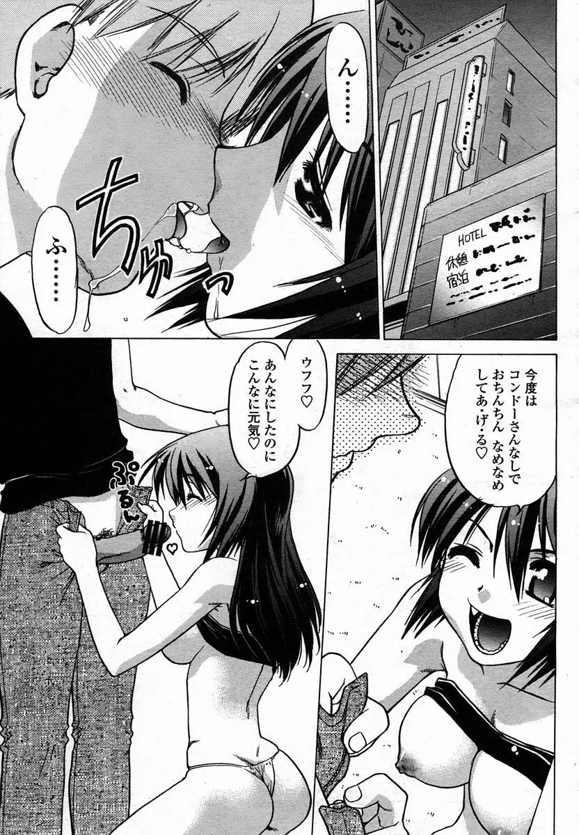 COMIC 桃姫 2005年10月号 361ページ
