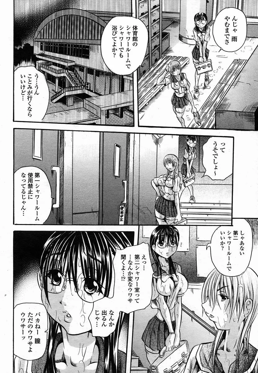 COMIC 桃姫 2005年10月号 372ページ