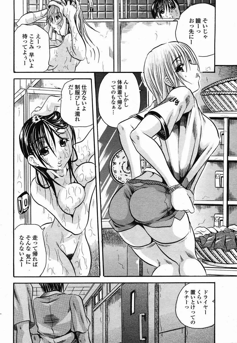 COMIC 桃姫 2005年10月号 374ページ