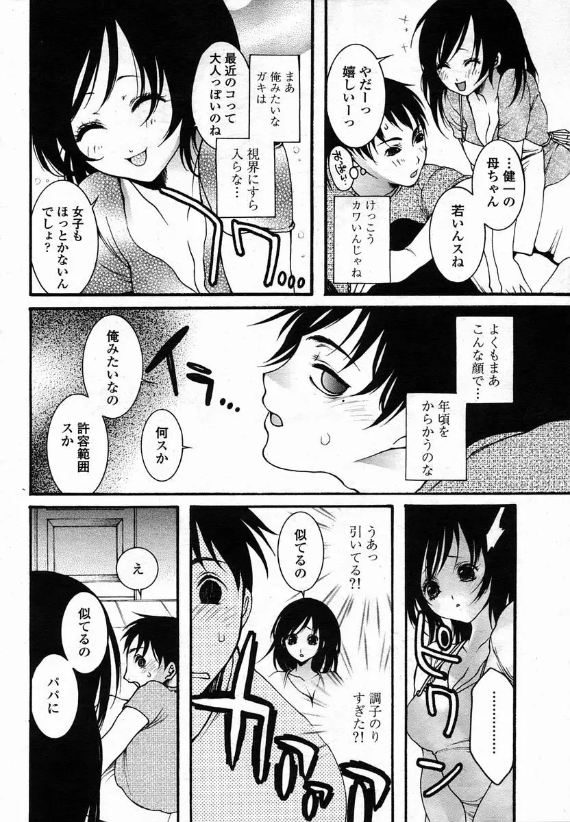 COMIC 桃姫 2005年10月号 388ページ