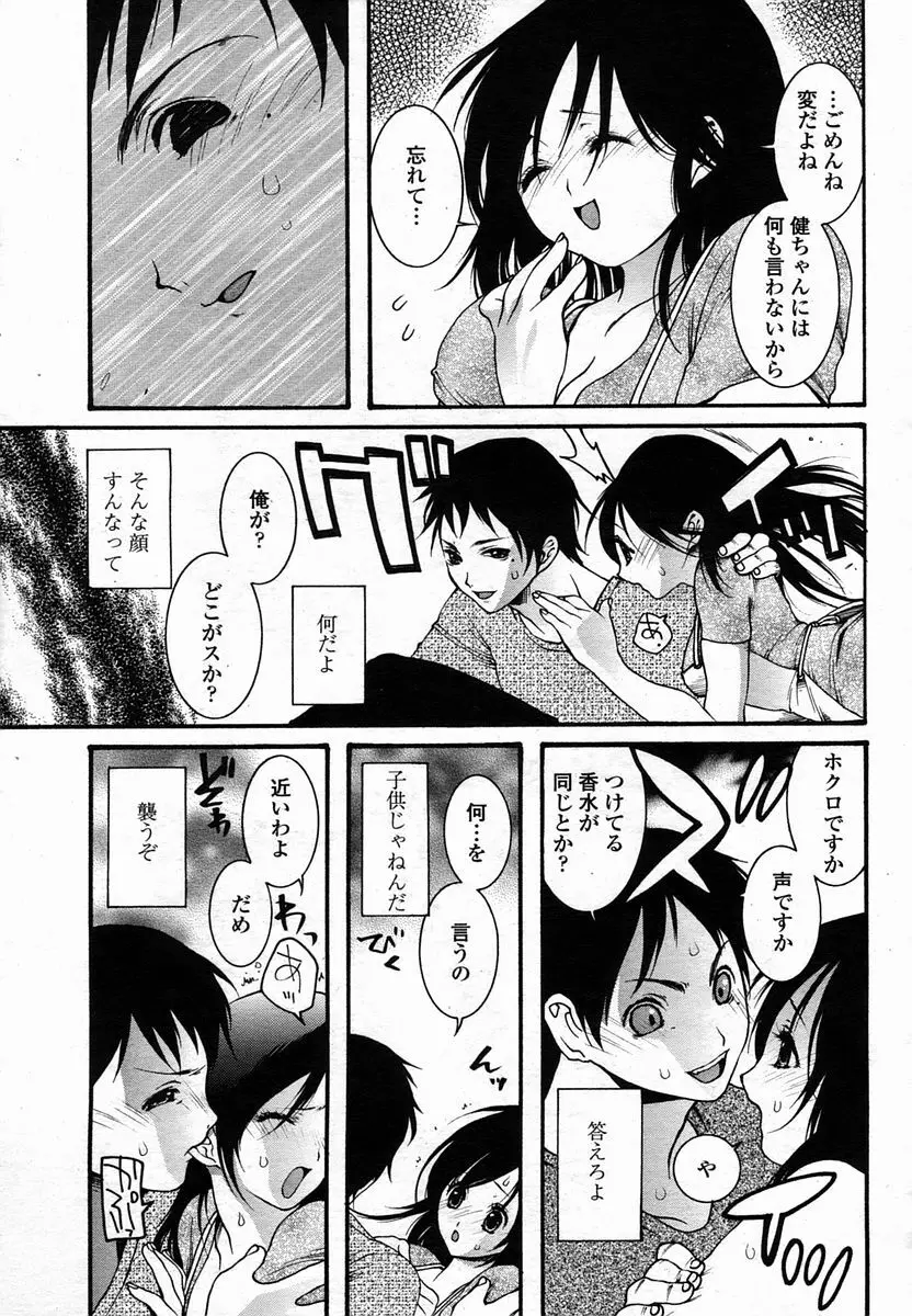 COMIC 桃姫 2005年10月号 389ページ