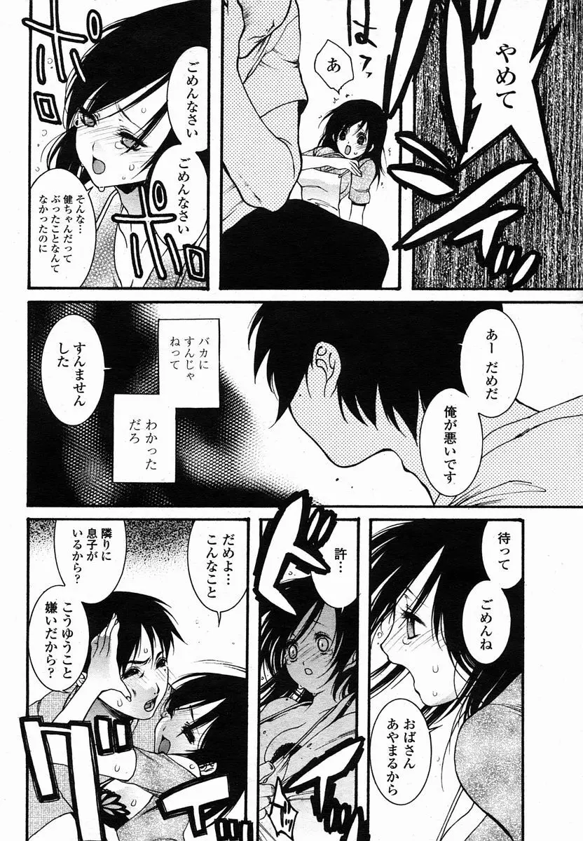 COMIC 桃姫 2005年10月号 390ページ