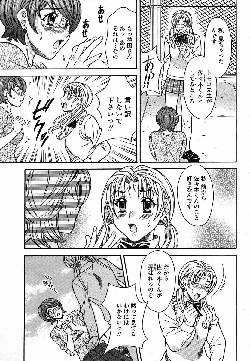COMIC 桃姫 2005年10月号 405ページ