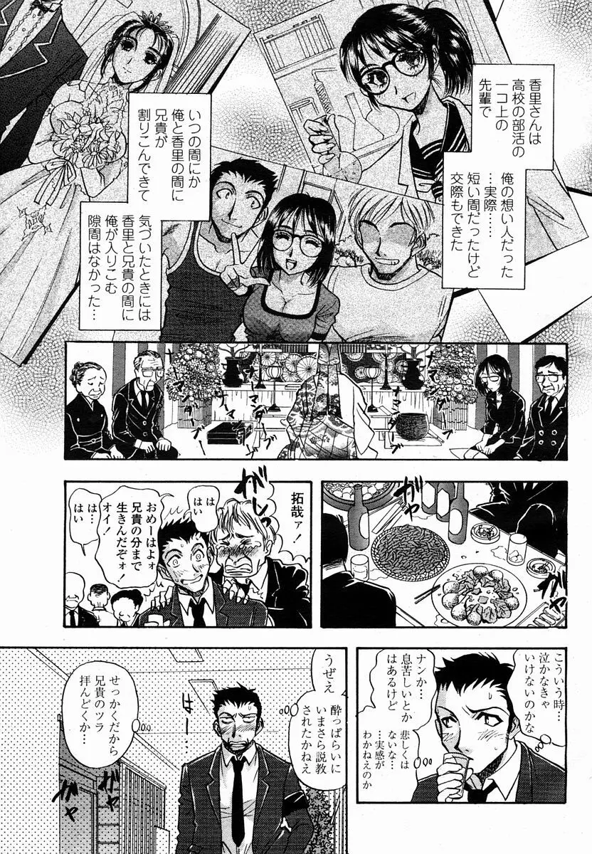 COMIC 桃姫 2005年10月号 425ページ