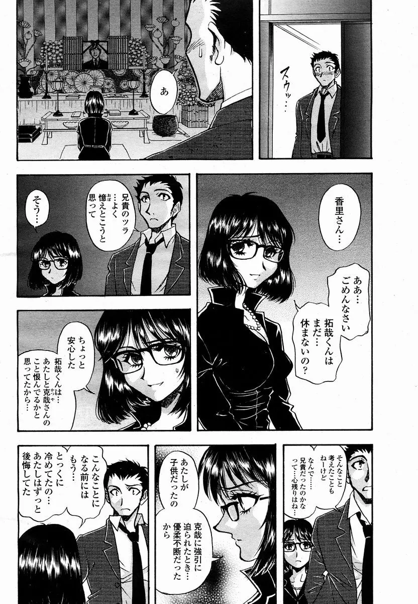 COMIC 桃姫 2005年10月号 426ページ