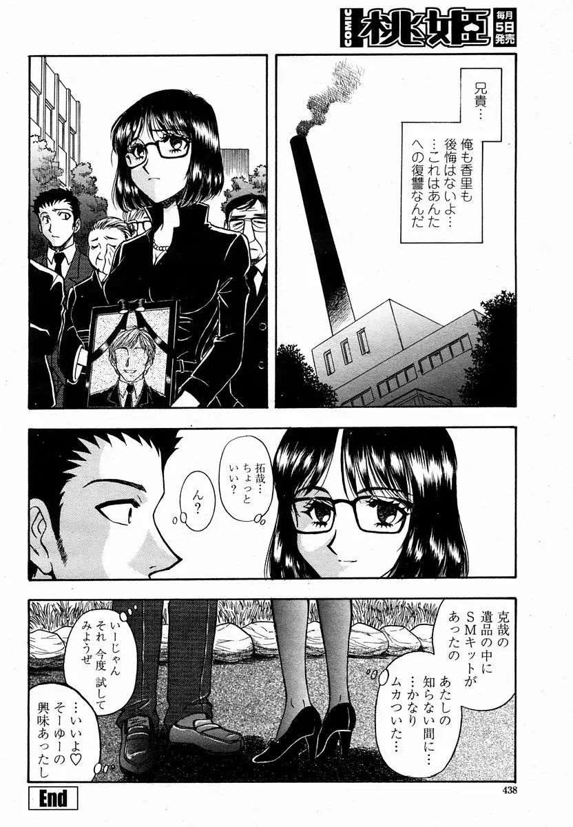 COMIC 桃姫 2005年10月号 438ページ