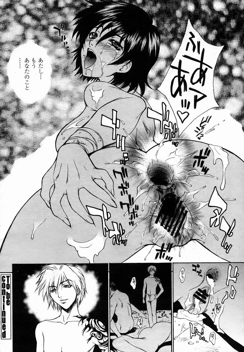 COMIC 桃姫 2005年10月号 44ページ