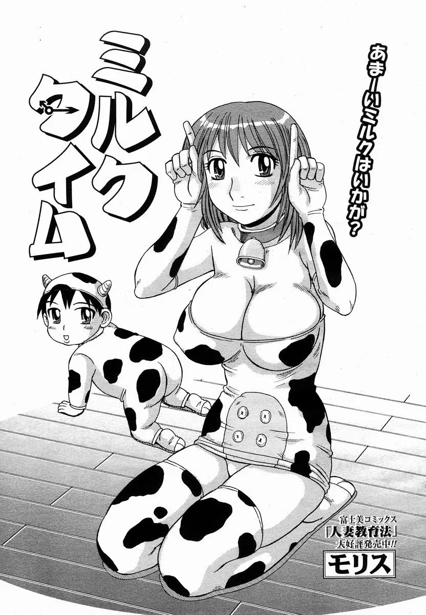COMIC 桃姫 2005年10月号 441ページ