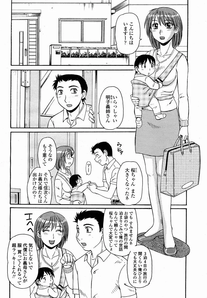COMIC 桃姫 2005年10月号 442ページ