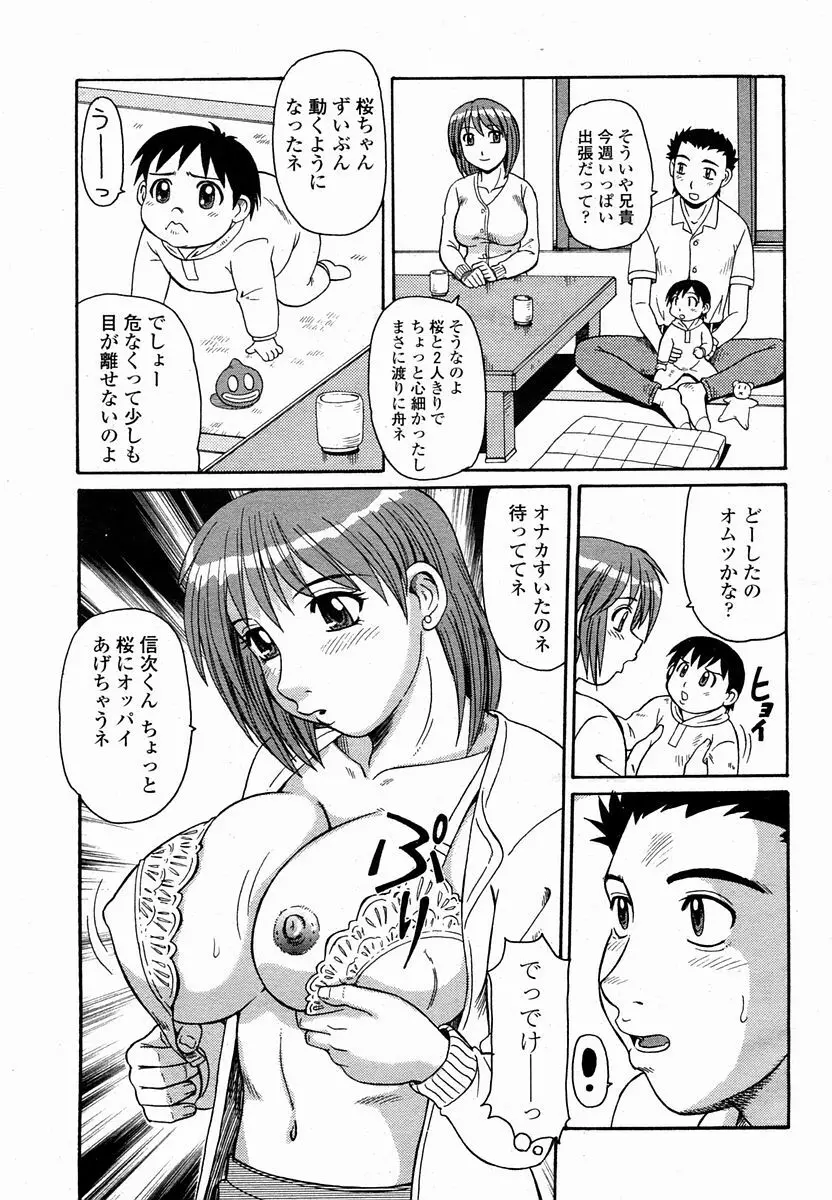 COMIC 桃姫 2005年10月号 443ページ