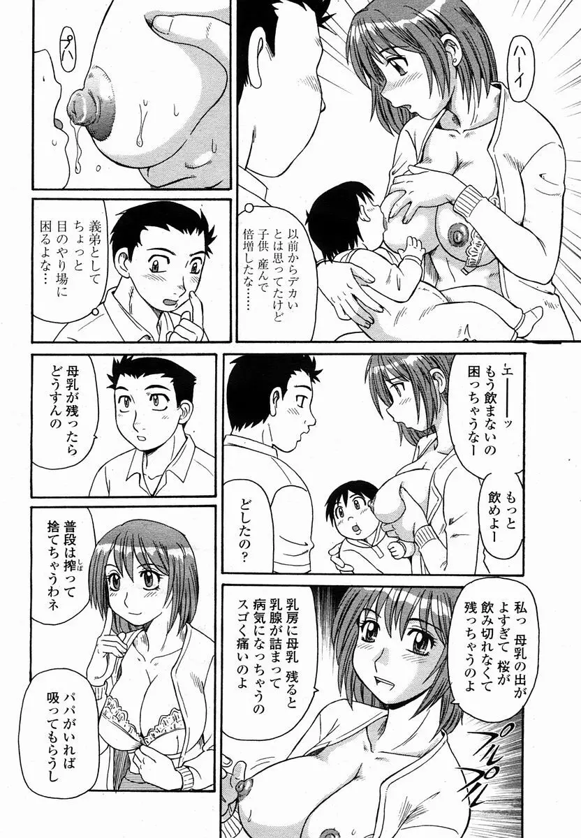 COMIC 桃姫 2005年10月号 444ページ