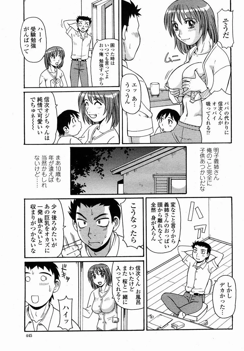 COMIC 桃姫 2005年10月号 445ページ