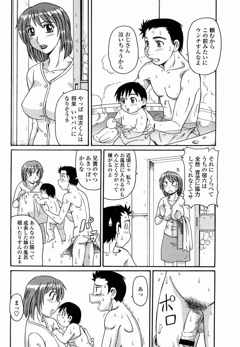 COMIC 桃姫 2005年10月号 446ページ