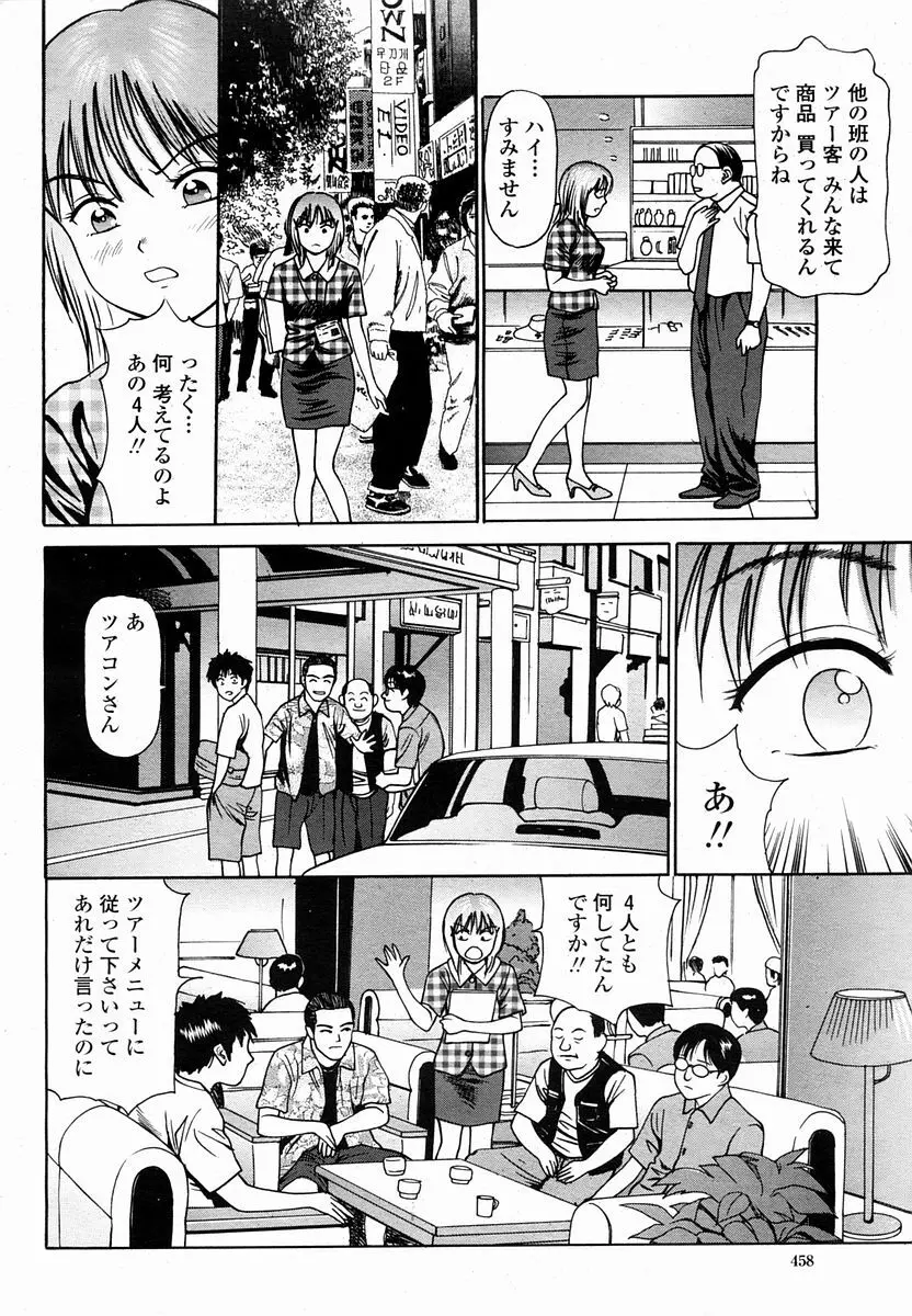 COMIC 桃姫 2005年10月号 458ページ