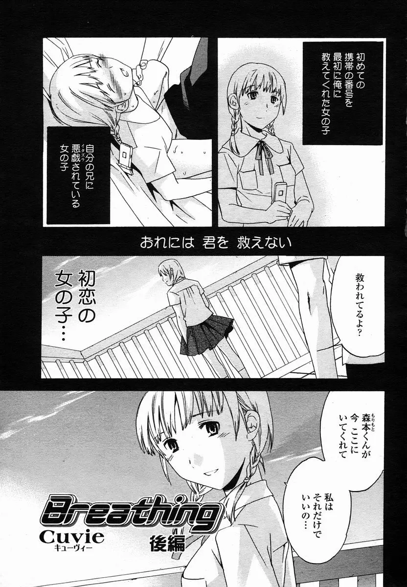 COMIC 桃姫 2005年10月号 47ページ